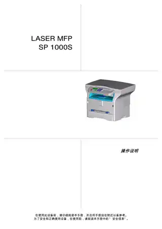 Ricoh理光Aficio SP 1000S